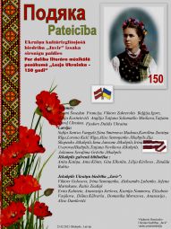 Lesja Ukrainka -150 gadi/ Мови різні – душа одна/ Dažādas valodas- viena dvēsele